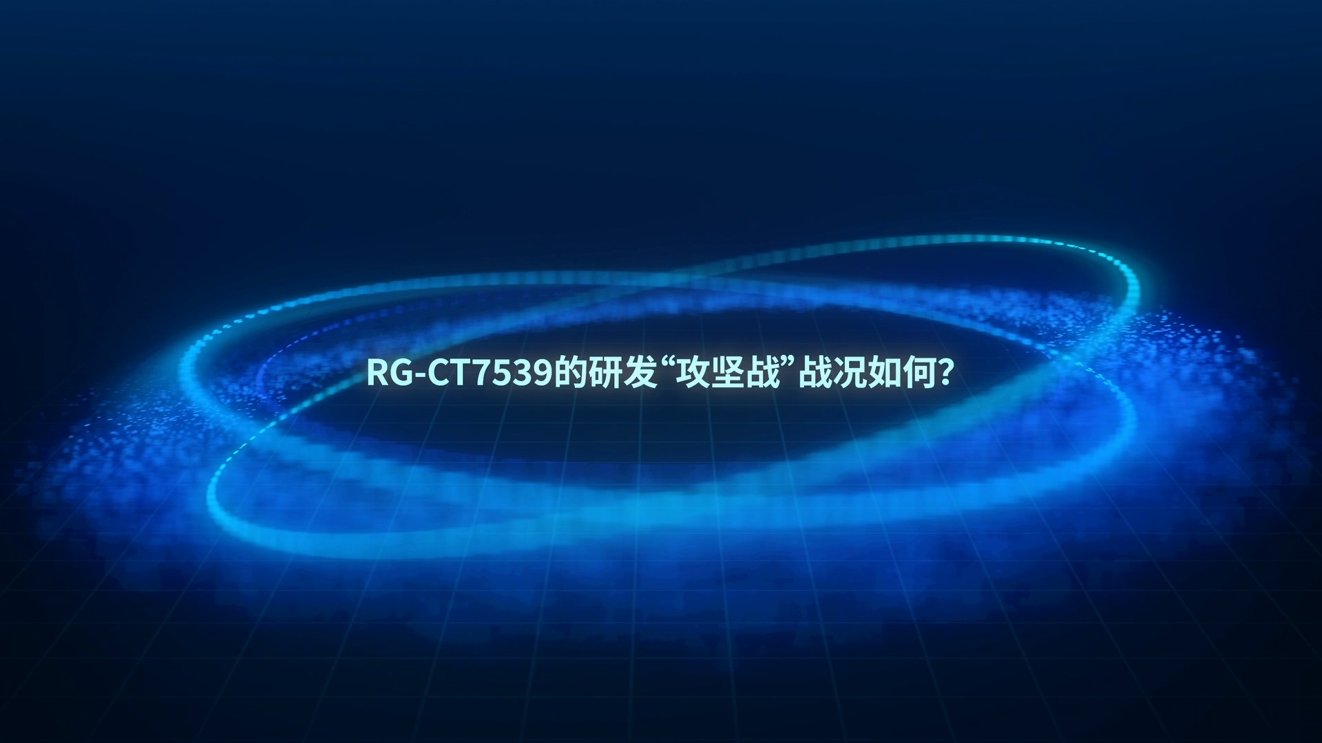 云桌面-国产合规云终端福州研发测试间研发故事视频